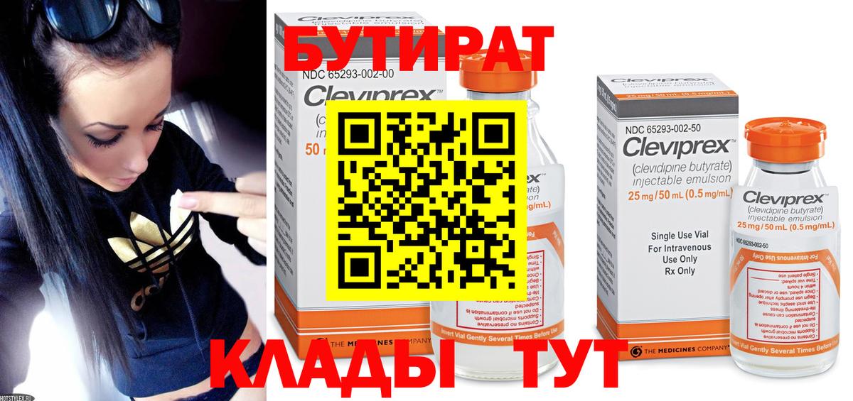 Благодарный  Бутират бутандиол  БУТИРАТ  Вход с VPN 