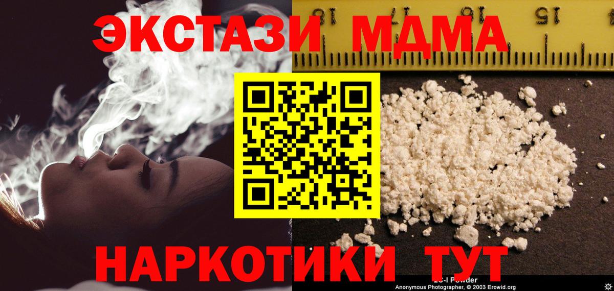 МДМА crystal  Вход с VPN  MDMA  Благодарный  MDMA crystal 