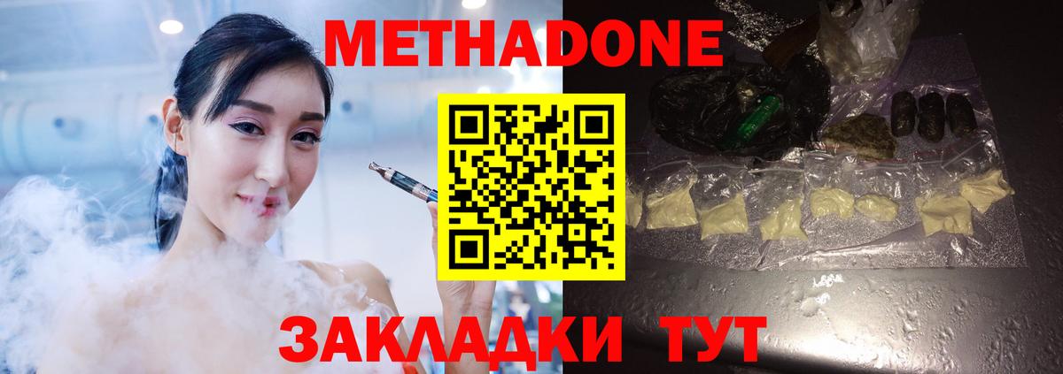 Метадон кристалл  Вход с VPN  Благодарный  МЕТАДОН VHQ 