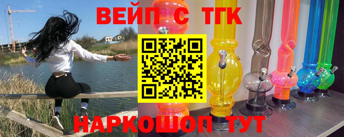ТГК вейп Благодарный
