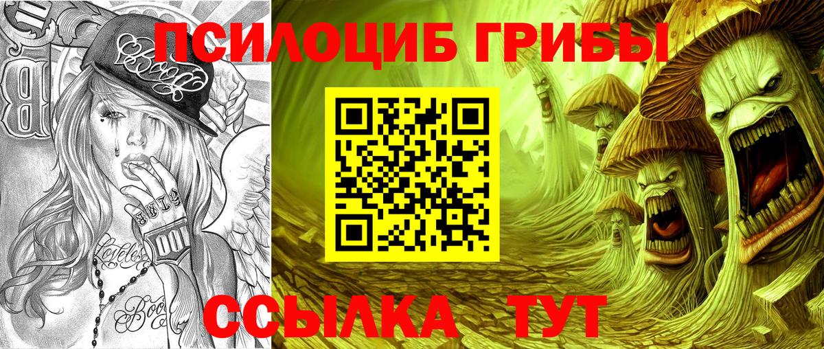 Галлюциногенные грибы Psilocybine cubensis  Галлюциногенные грибы ЛСД  Благодарный  закладка  Вход с VPN 
